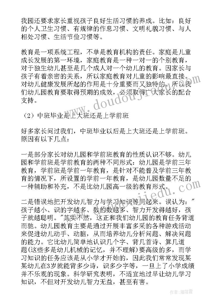 最新幼儿园中班家长会园长发言稿 幼儿园中班家长会发言稿(实用10篇)