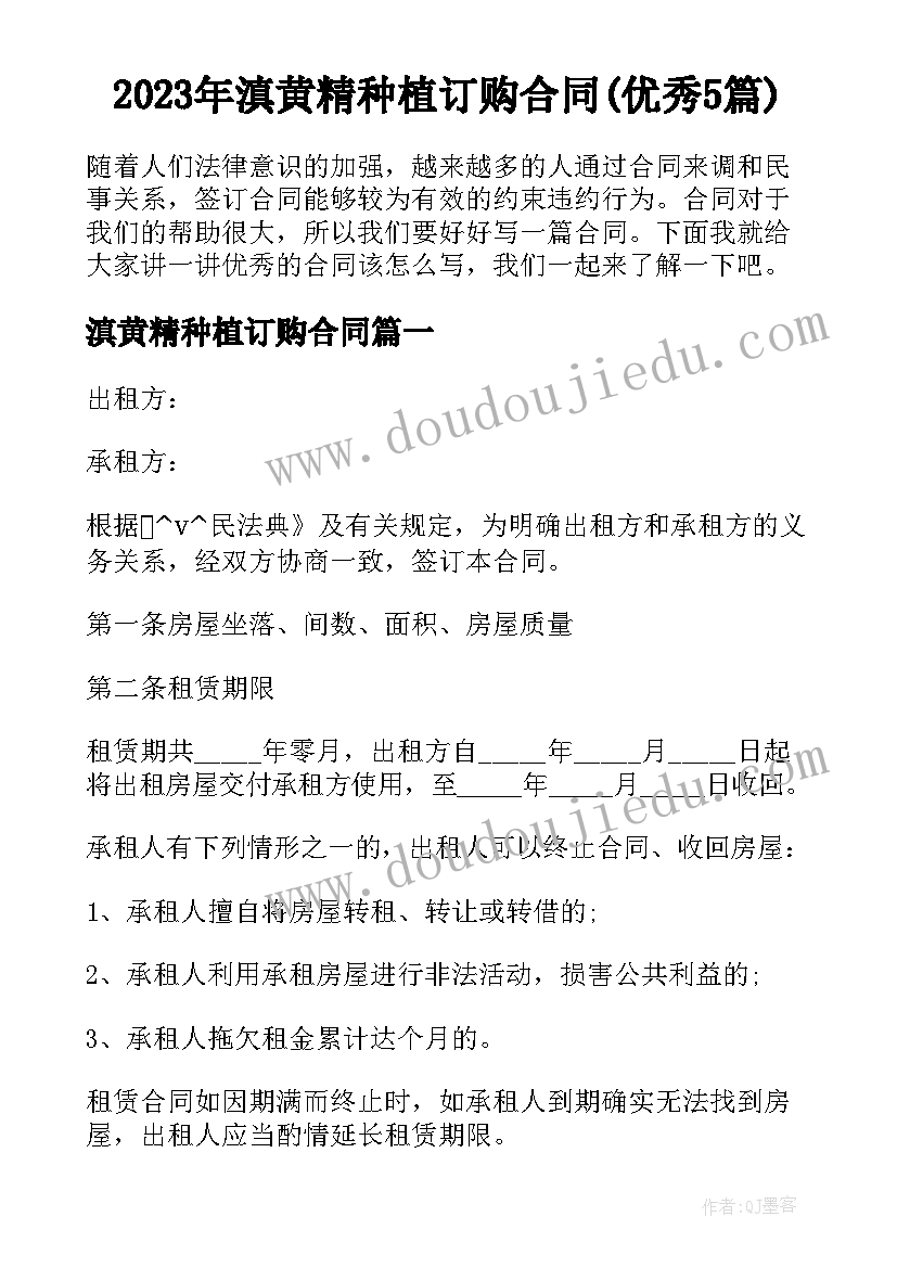 2023年滇黄精种植订购合同(优秀5篇)