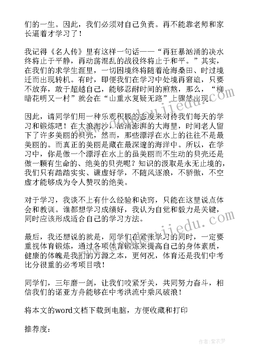 最新初三年级月考总结会 初三月考教师总结与反思(精选5篇)