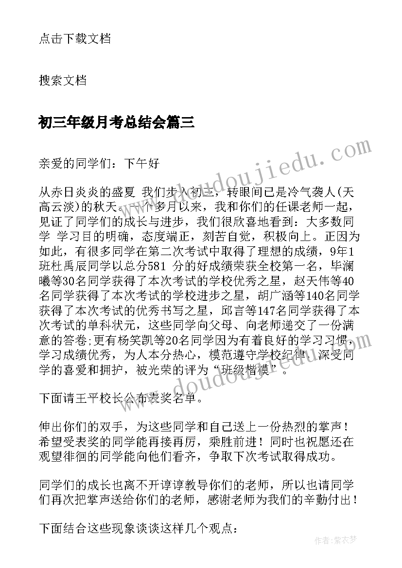 最新初三年级月考总结会 初三月考教师总结与反思(精选5篇)