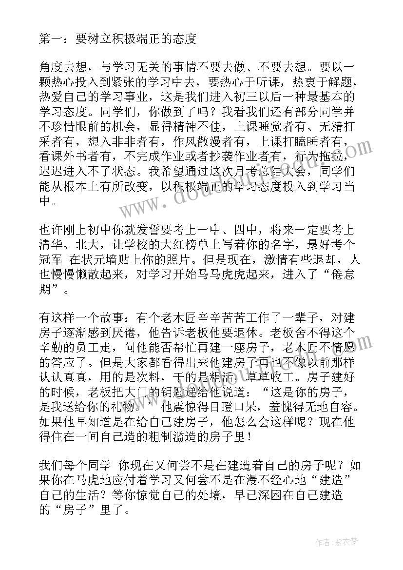 最新初三年级月考总结会 初三月考教师总结与反思(精选5篇)