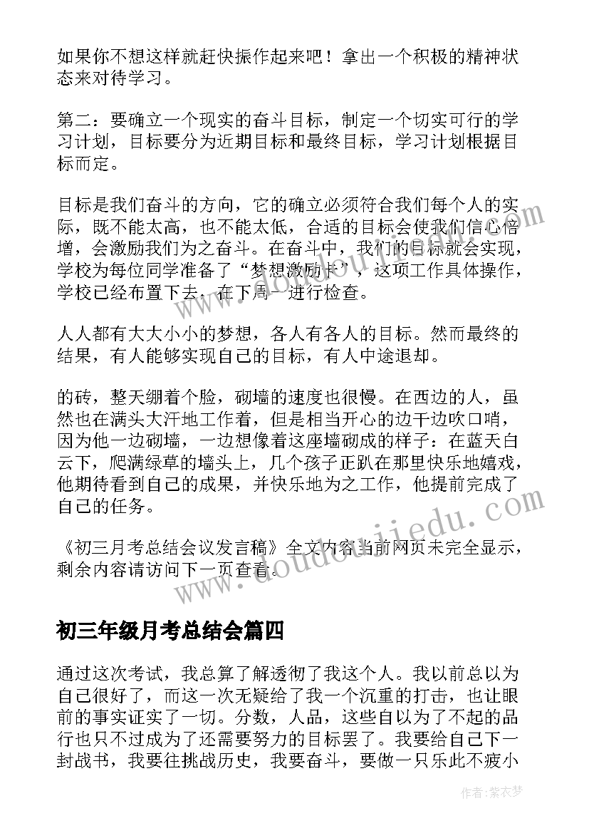 最新初三年级月考总结会 初三月考教师总结与反思(精选5篇)