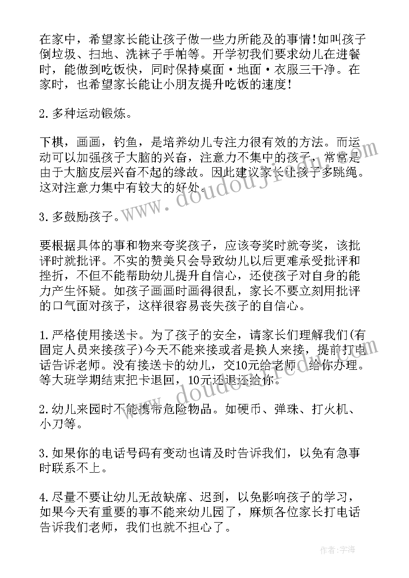 最新家长会老师发言稿大班(优质5篇)