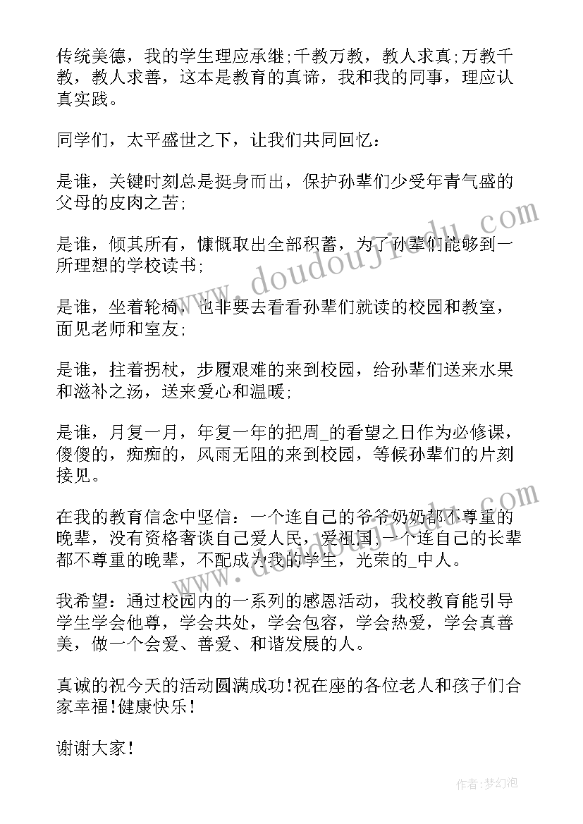 重阳节敬老教育国旗下演讲 传统节日重阳节国旗下发言稿(实用9篇)