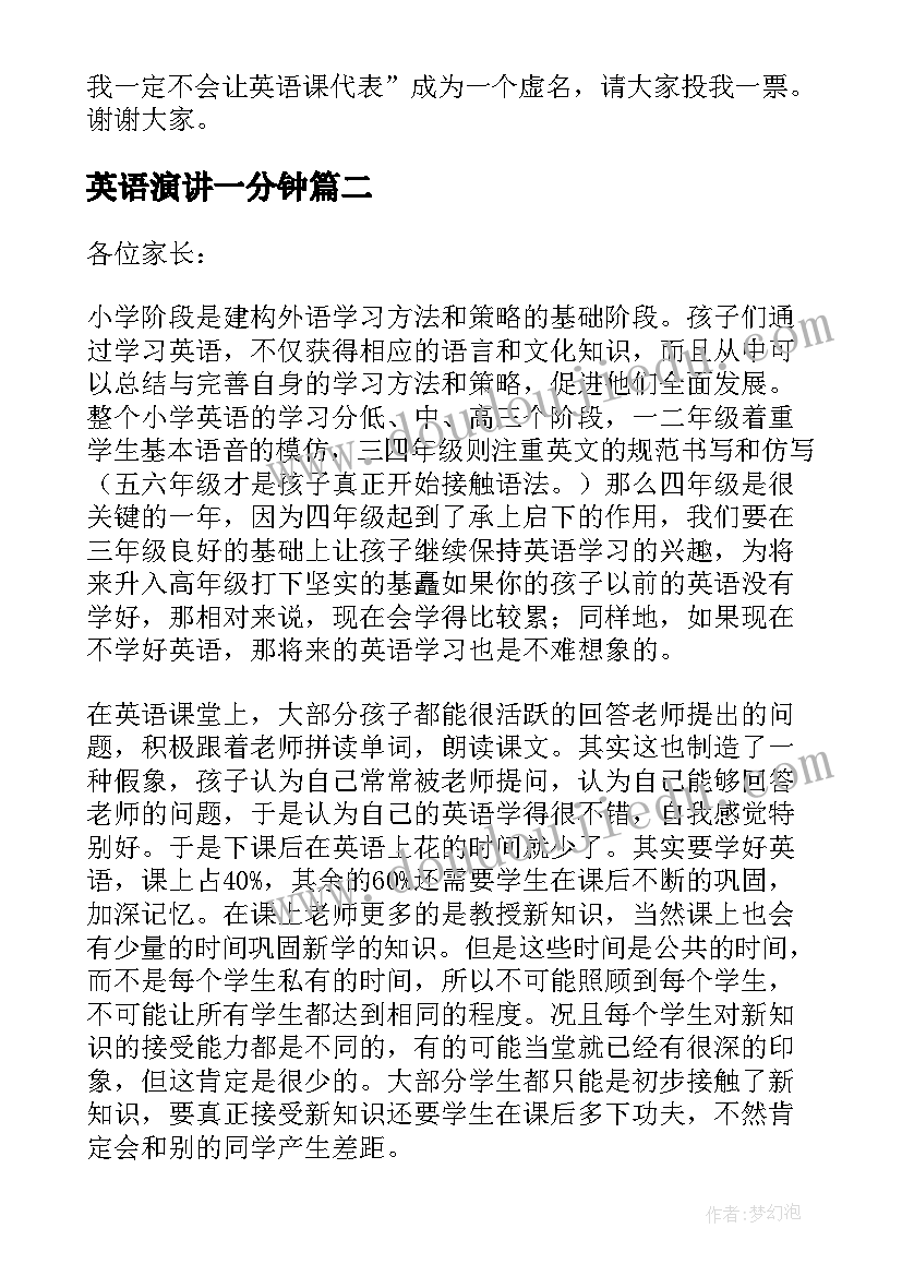 英语演讲一分钟(优秀9篇)