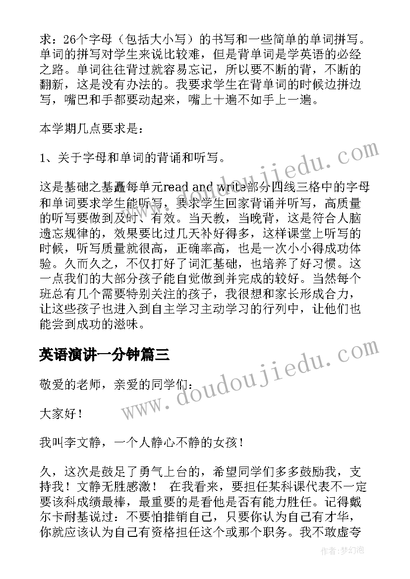 英语演讲一分钟(优秀9篇)