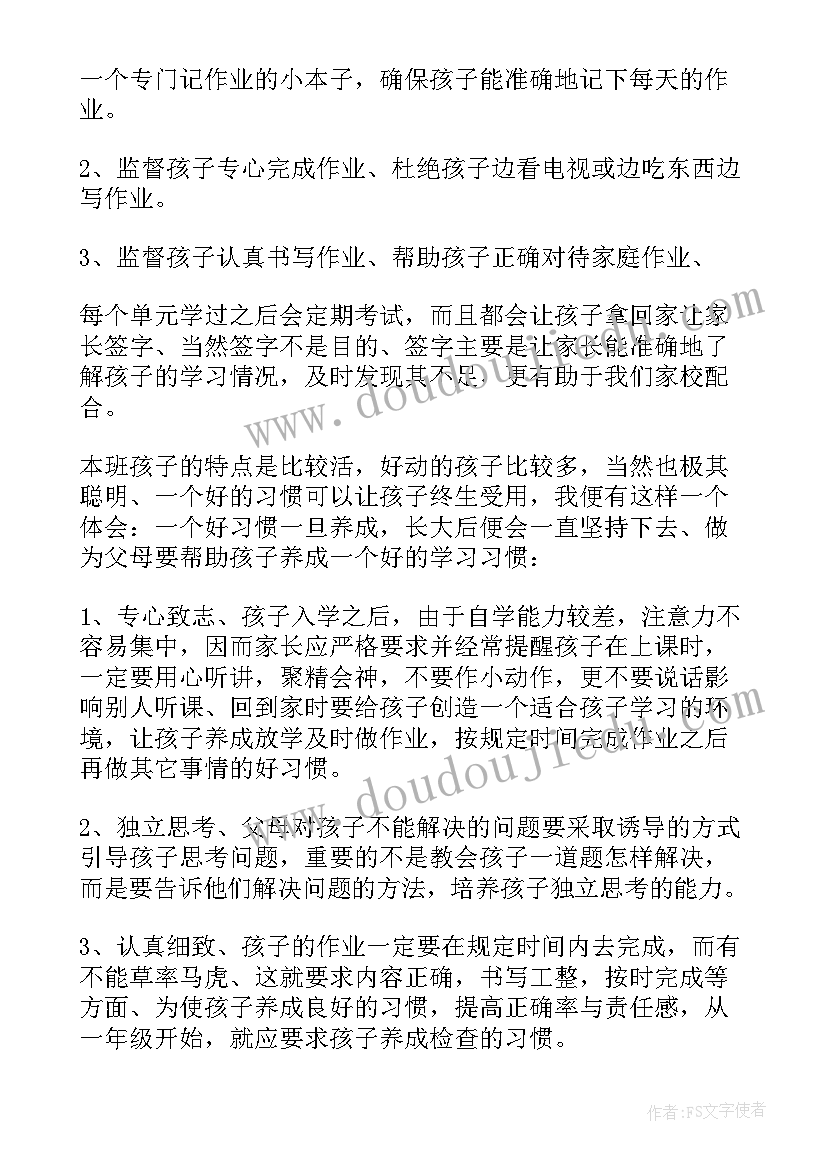 2023年三年级期末考试前家长会发言稿(优质5篇)