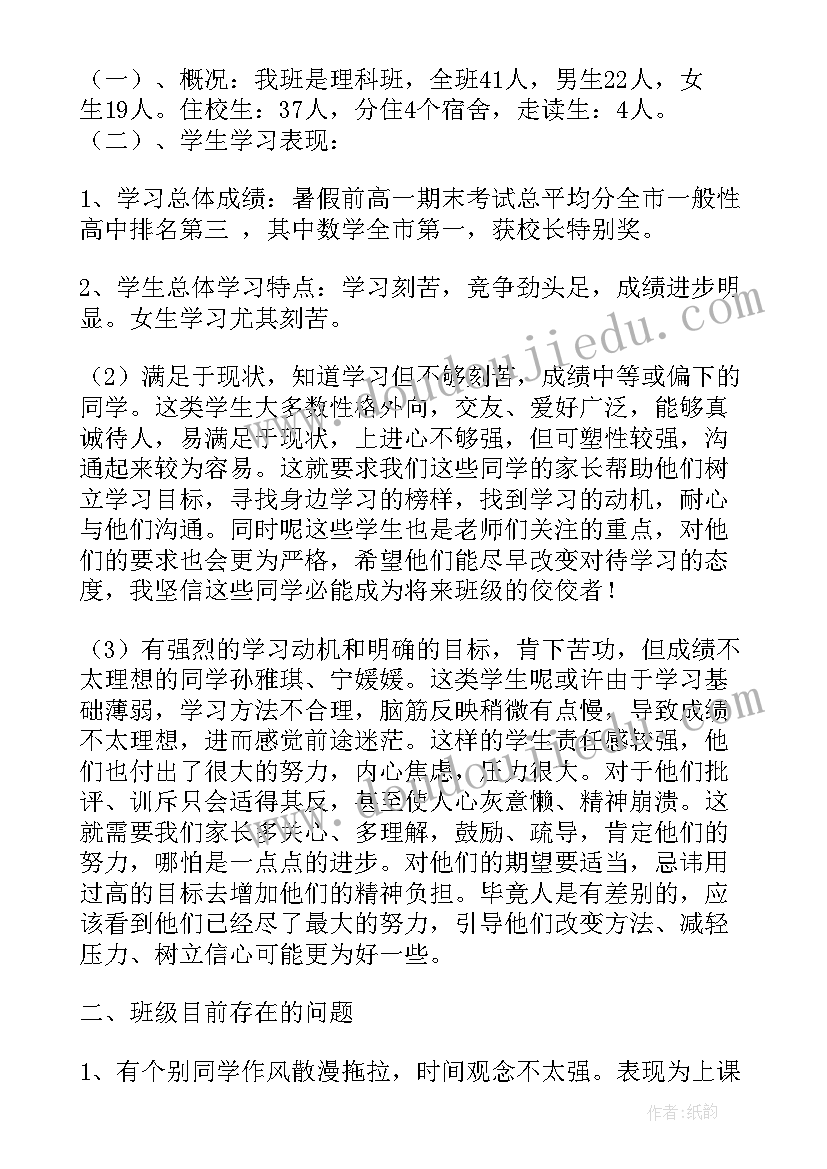 最新高二第二学期家长家长代表发言稿 高二第二学期家长会发言稿(通用5篇)