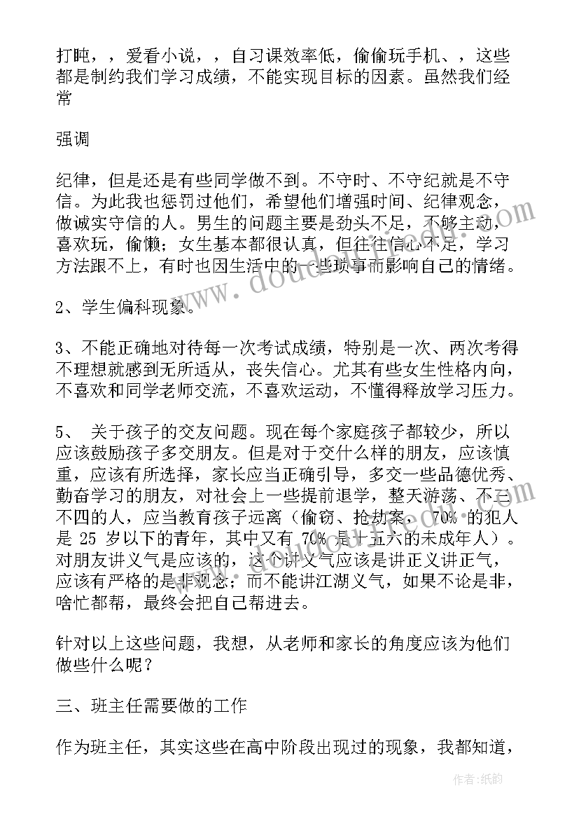 最新高二第二学期家长家长代表发言稿 高二第二学期家长会发言稿(通用5篇)