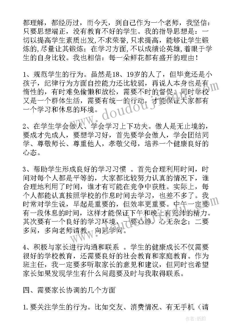 最新高二第二学期家长家长代表发言稿 高二第二学期家长会发言稿(通用5篇)