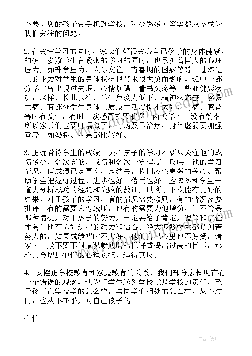 最新高二第二学期家长家长代表发言稿 高二第二学期家长会发言稿(通用5篇)