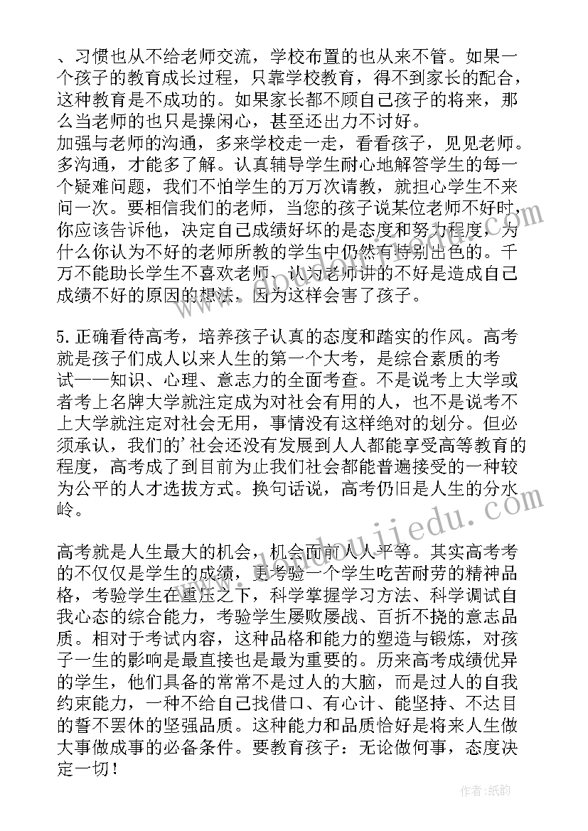 最新高二第二学期家长家长代表发言稿 高二第二学期家长会发言稿(通用5篇)