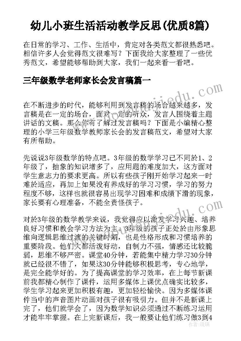 幼儿小班生活活动教学反思(优质8篇)