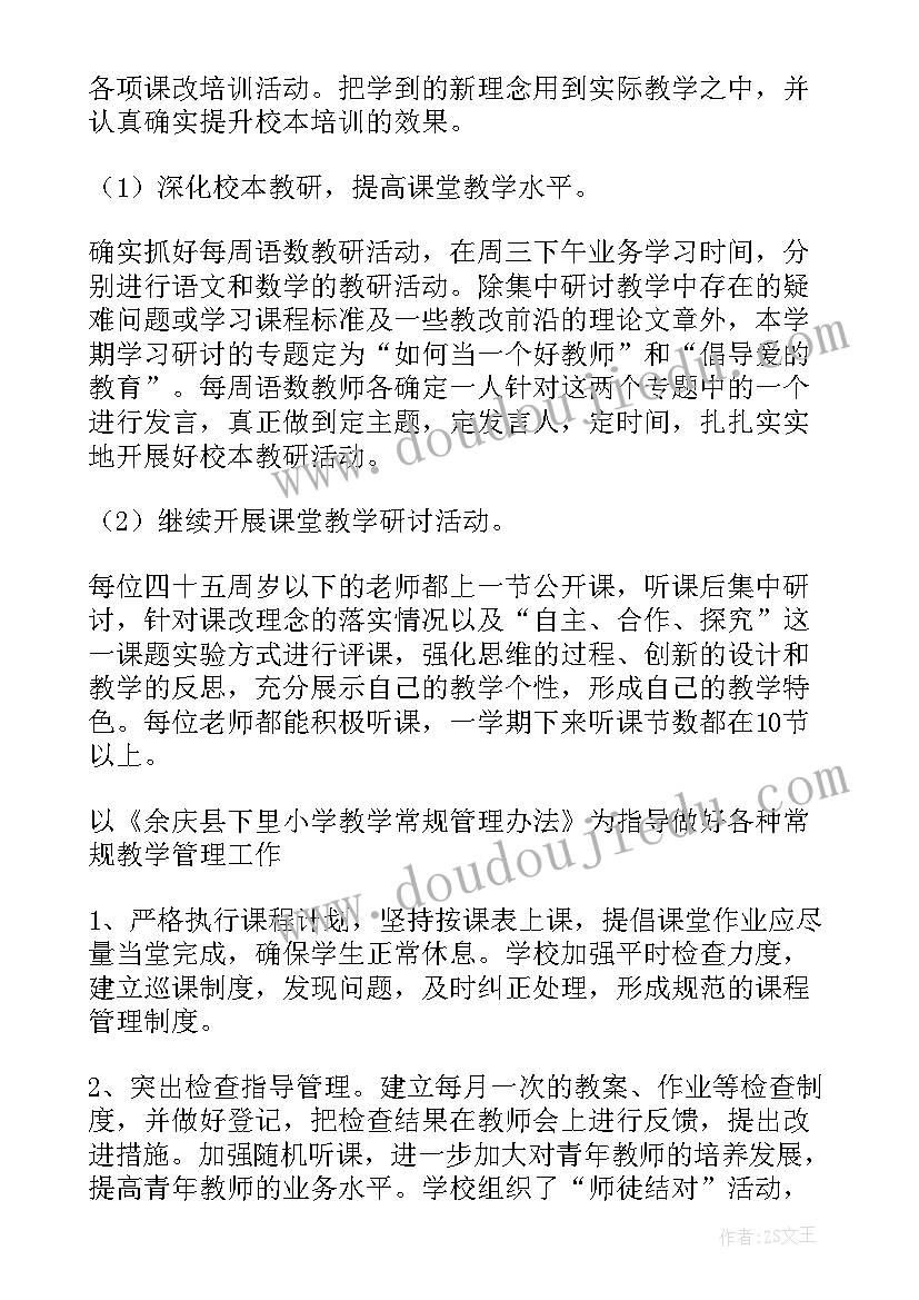 最新教师教研教改工作总结(实用5篇)