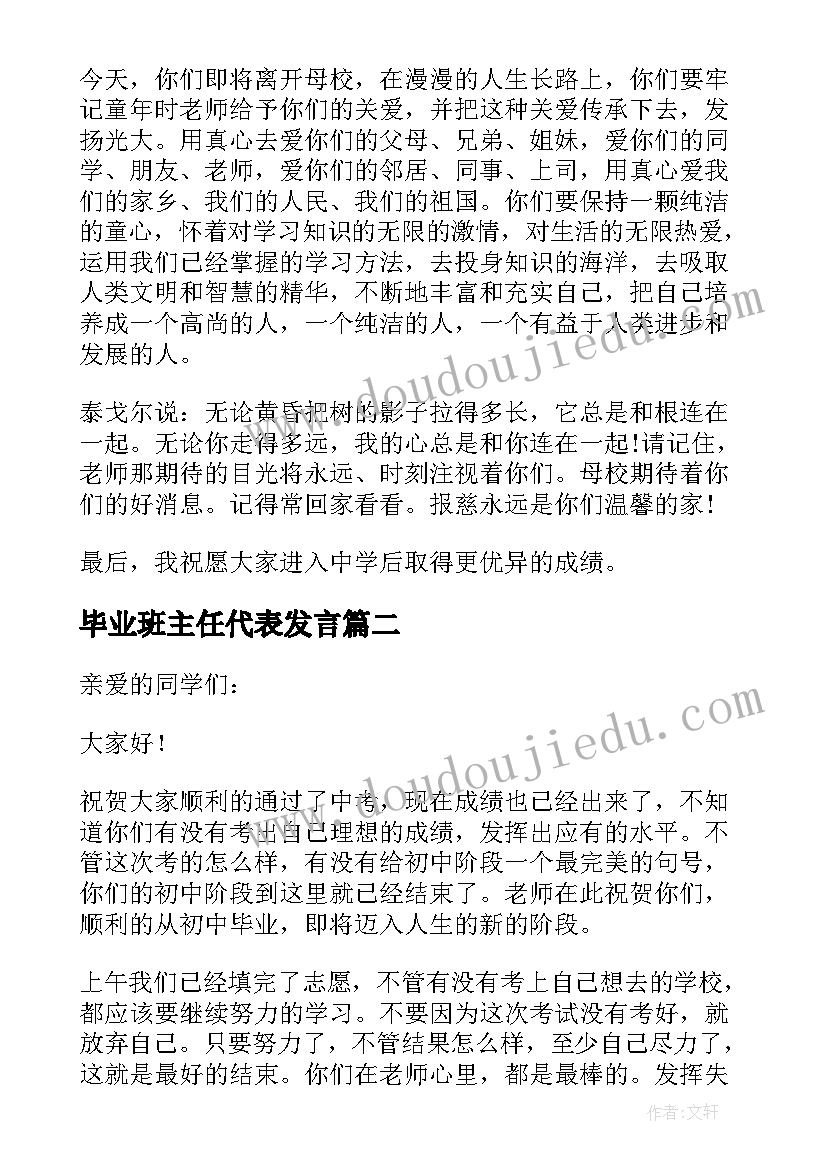 最新毕业班主任代表发言(优质5篇)