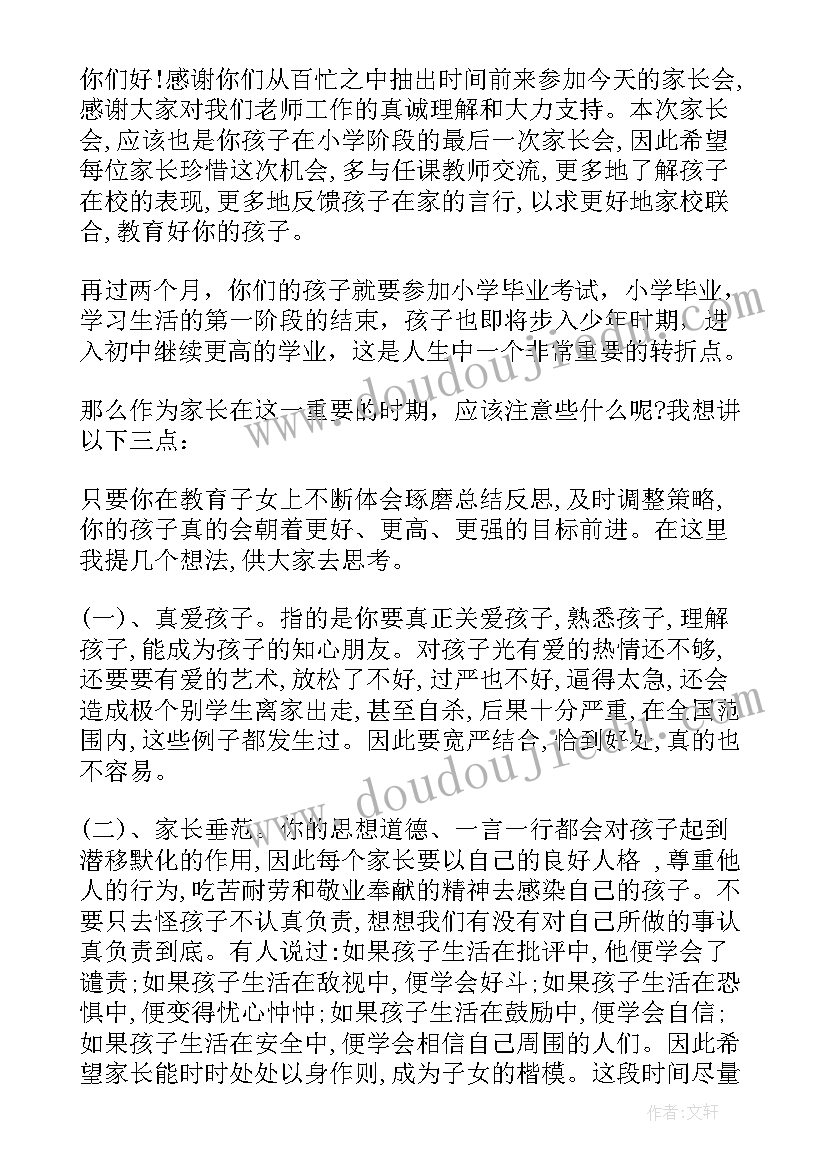 最新毕业班主任代表发言(优质5篇)