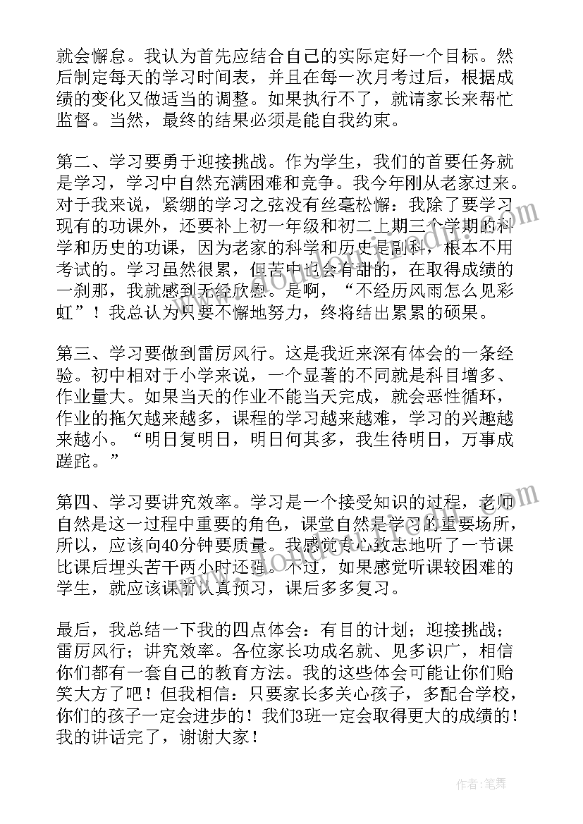 七年级新生代表发言稿特色(模板10篇)