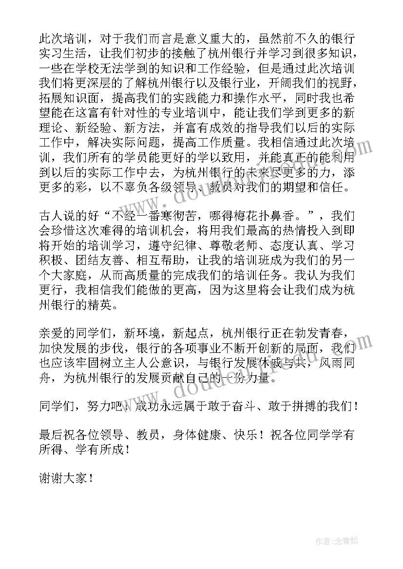 最新学员培训代表结业发言稿 培训学员代表发言稿(优秀8篇)