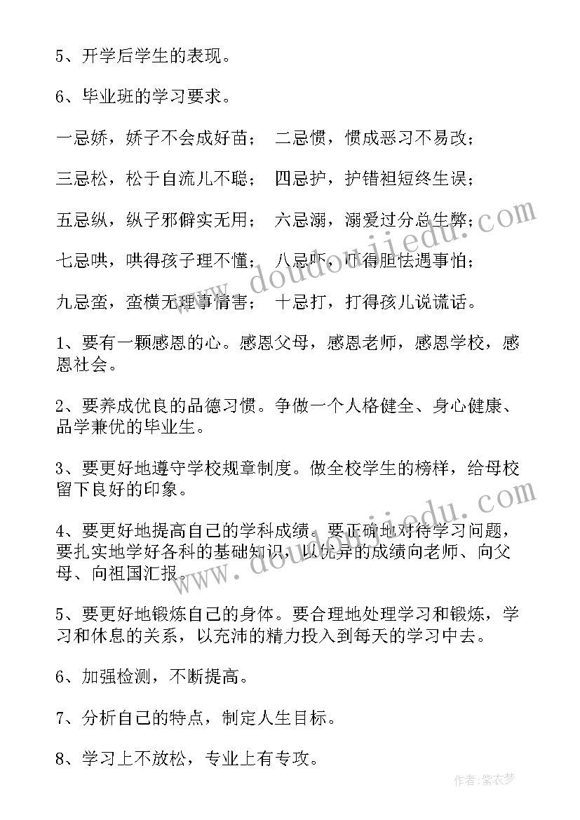 2023年六年级家长发言稿最好短(精选8篇)