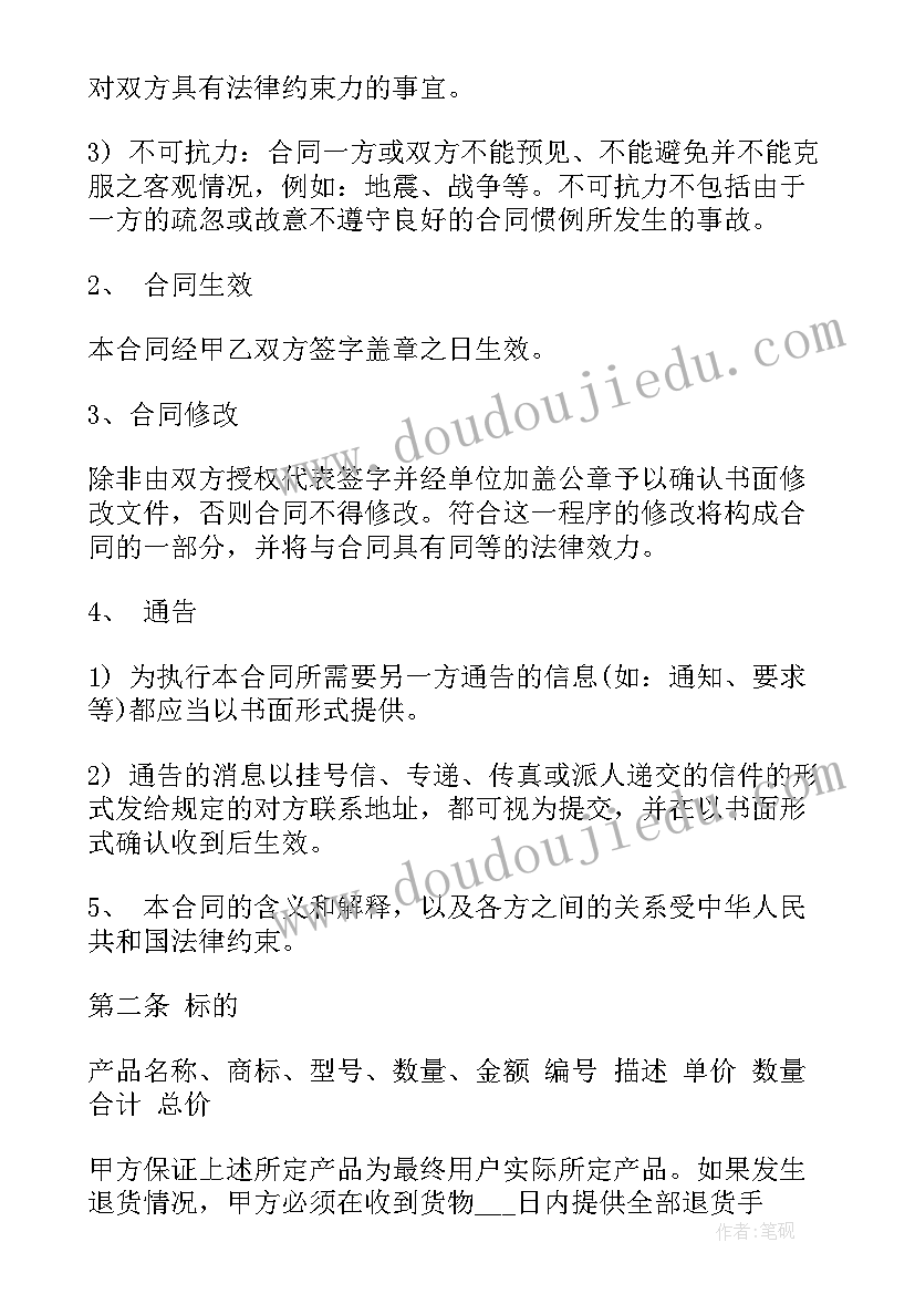 最新合同文本软件 软件购买合同(实用9篇)