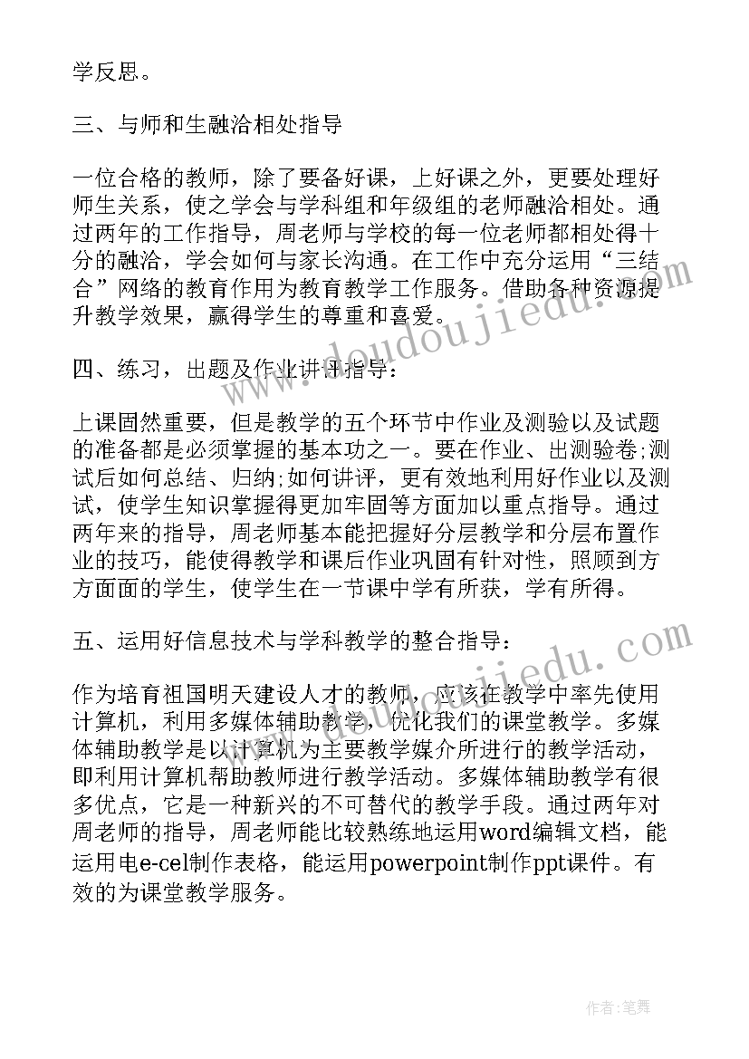 2023年指导青年教师工作计划和总结(实用9篇)