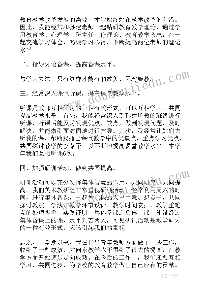 2023年指导青年教师工作计划和总结(实用9篇)