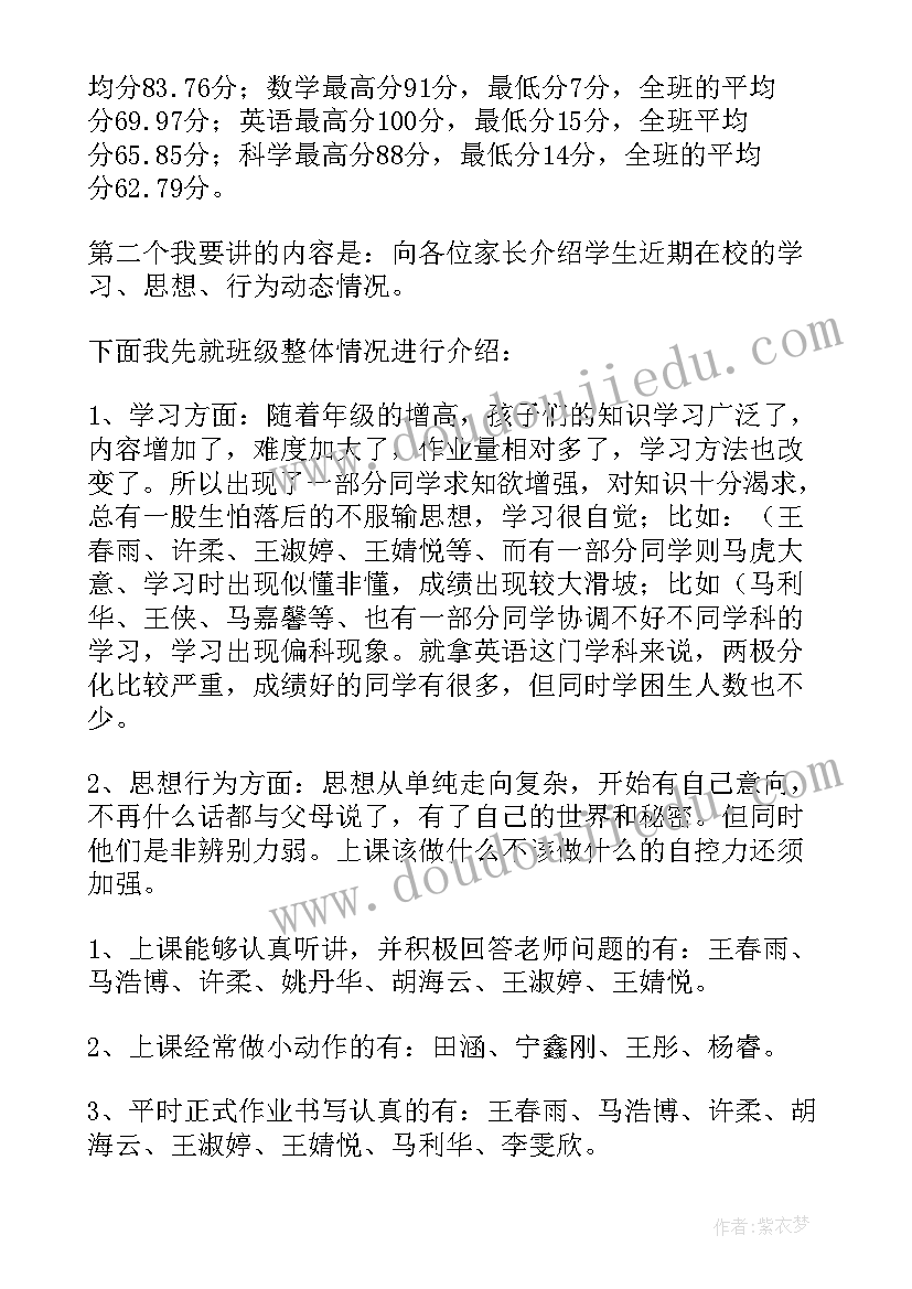 最新高中家长会数学老师发言稿(实用6篇)