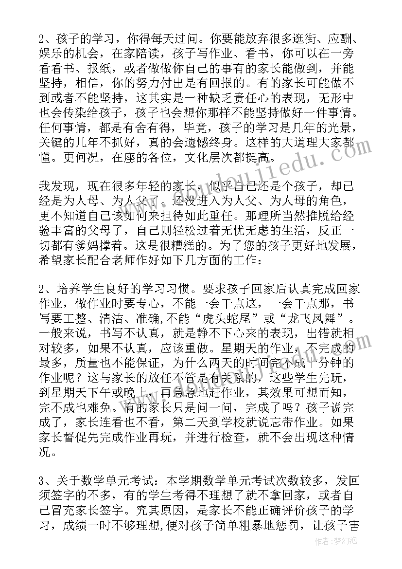 四年级数学教师发言稿(实用7篇)