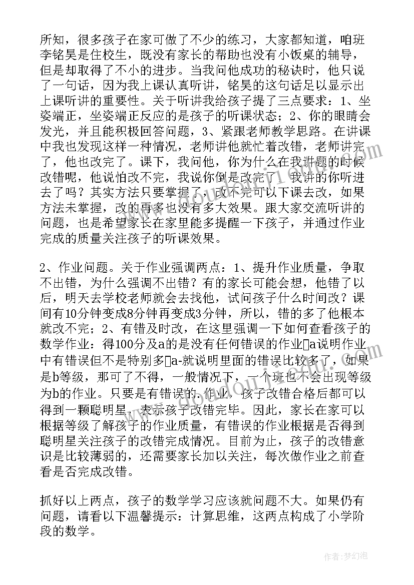 四年级数学教师发言稿(实用7篇)