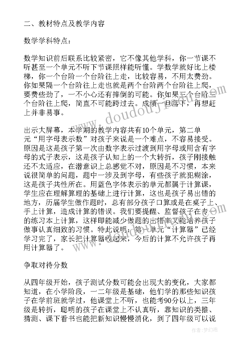 四年级数学教师发言稿(实用7篇)