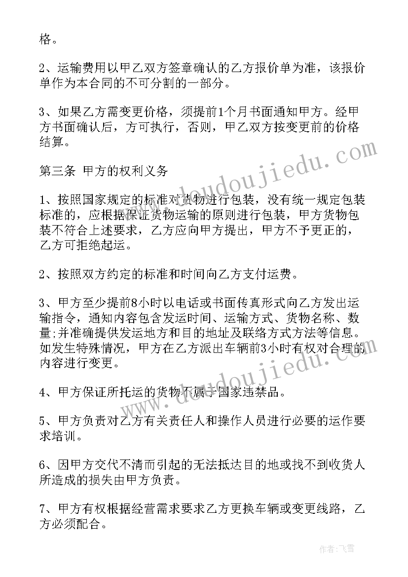 最新运输石头有哪些违法行为 运输承包经营合同(精选8篇)