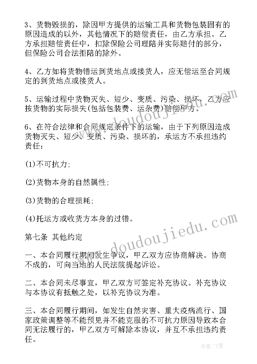 最新运输石头有哪些违法行为 运输承包经营合同(精选8篇)