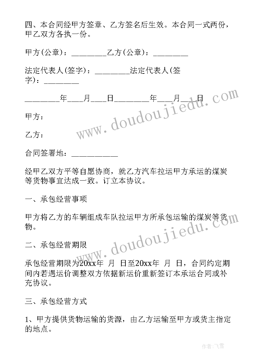 最新运输石头有哪些违法行为 运输承包经营合同(精选8篇)