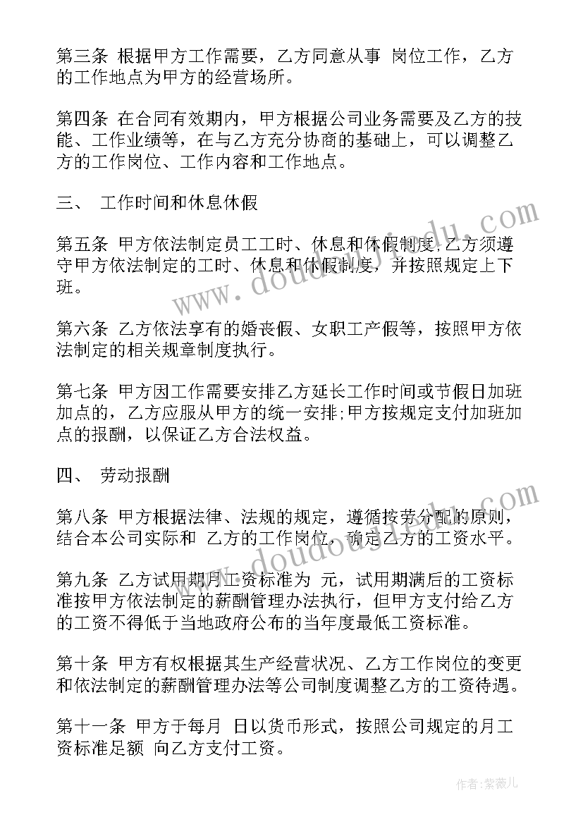 最新工厂跟员工签订劳动协议(汇总5篇)