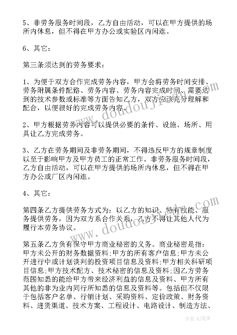 医院保洁保洁服务要求和标准 医院保洁工临时工合同必备(模板5篇)