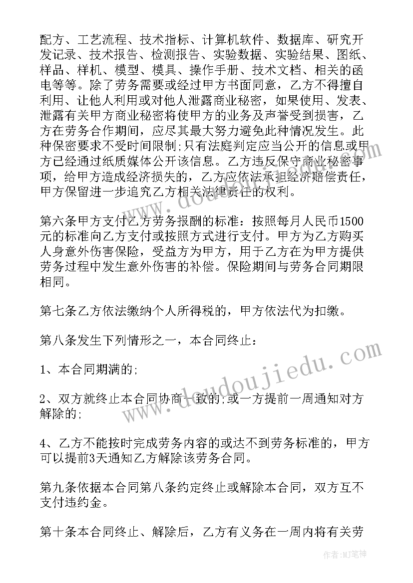 医院保洁保洁服务要求和标准 医院保洁工临时工合同必备(模板5篇)