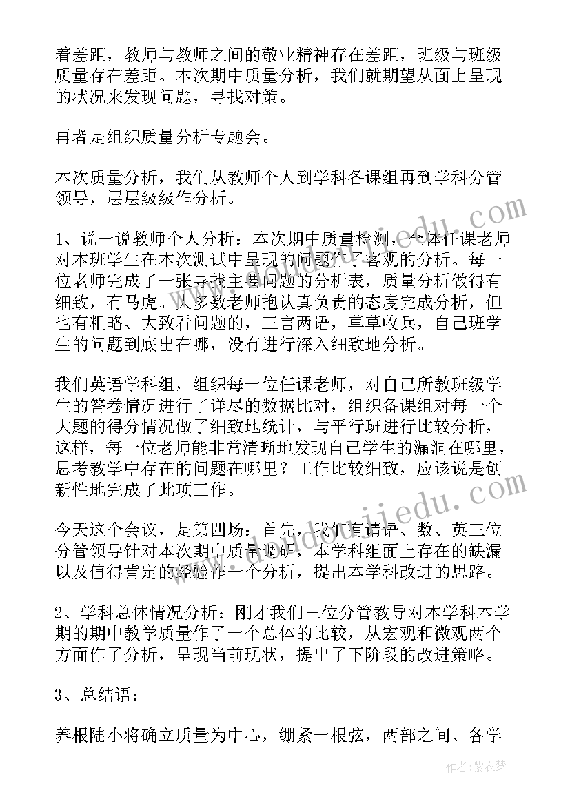 小学语文教师期中总结发言稿 小学语文期试质量分析发言稿(汇总5篇)