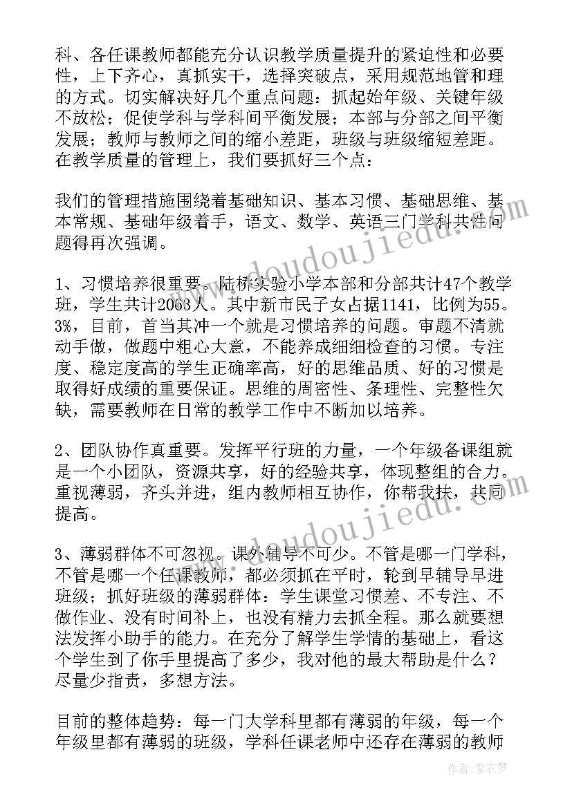 小学语文教师期中总结发言稿 小学语文期试质量分析发言稿(汇总5篇)