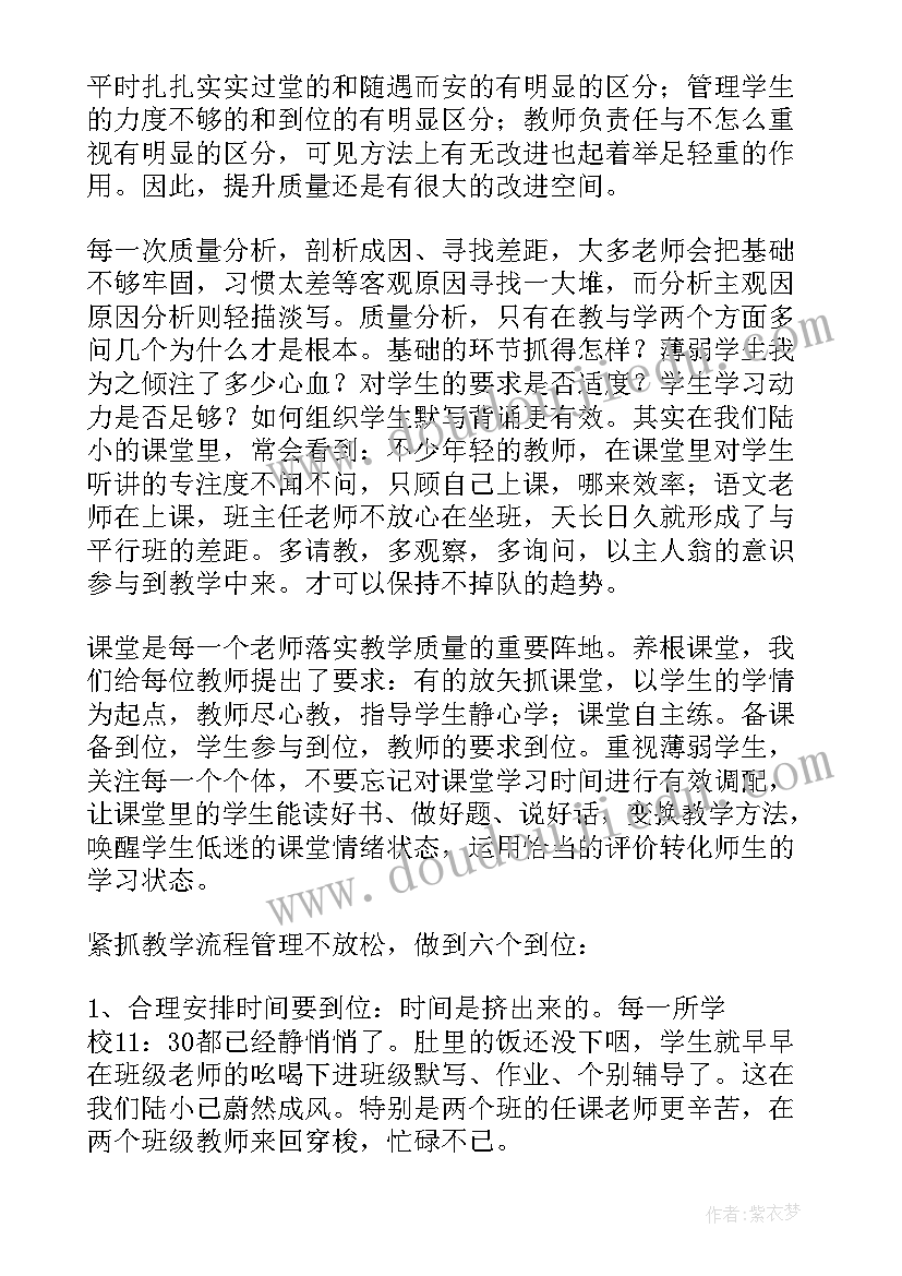 小学语文教师期中总结发言稿 小学语文期试质量分析发言稿(汇总5篇)