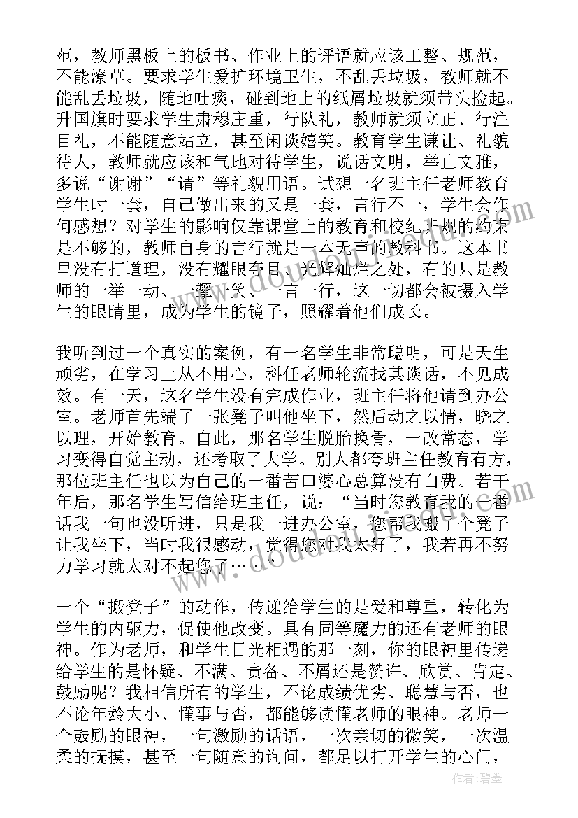 最新教育共同体的发言(模板5篇)