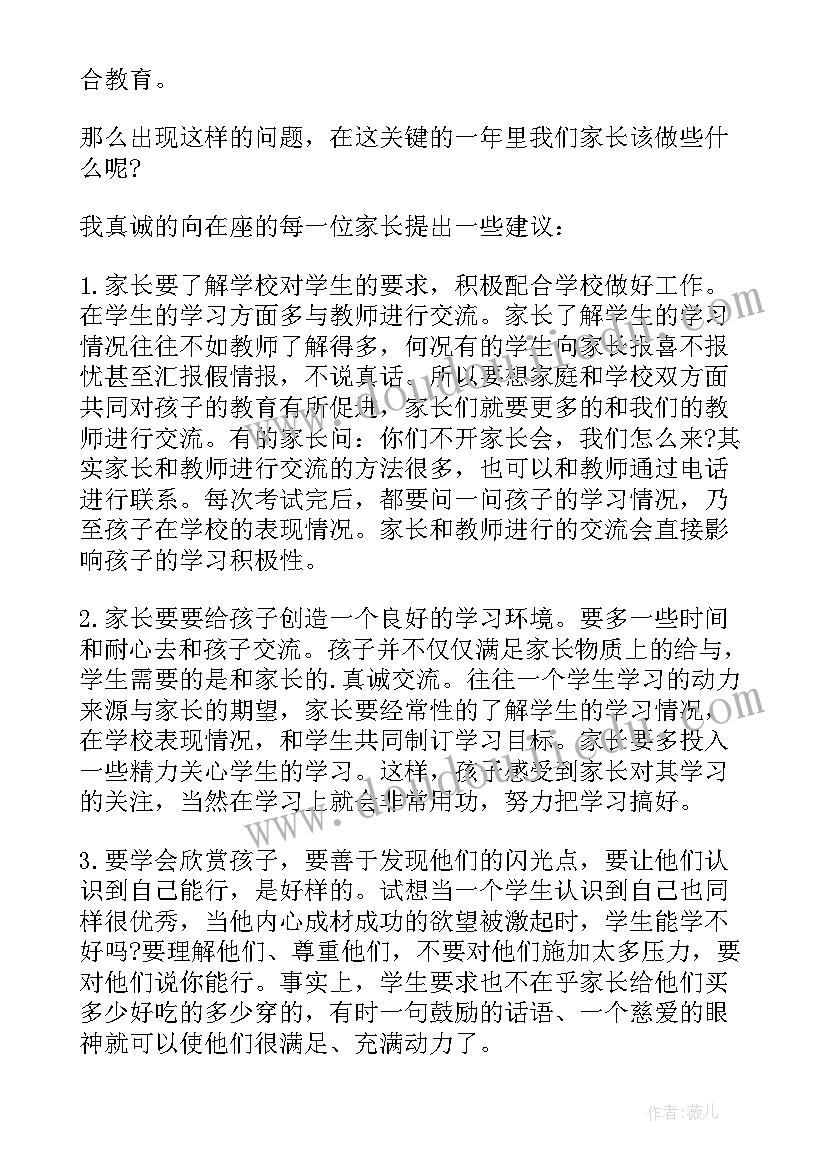 最新高二家长会任课老师的发言稿(优质5篇)