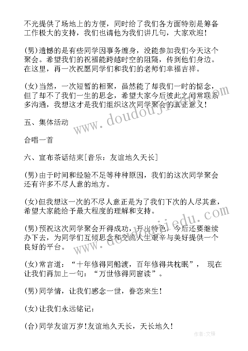 同学聚会发言稿苑文(模板5篇)