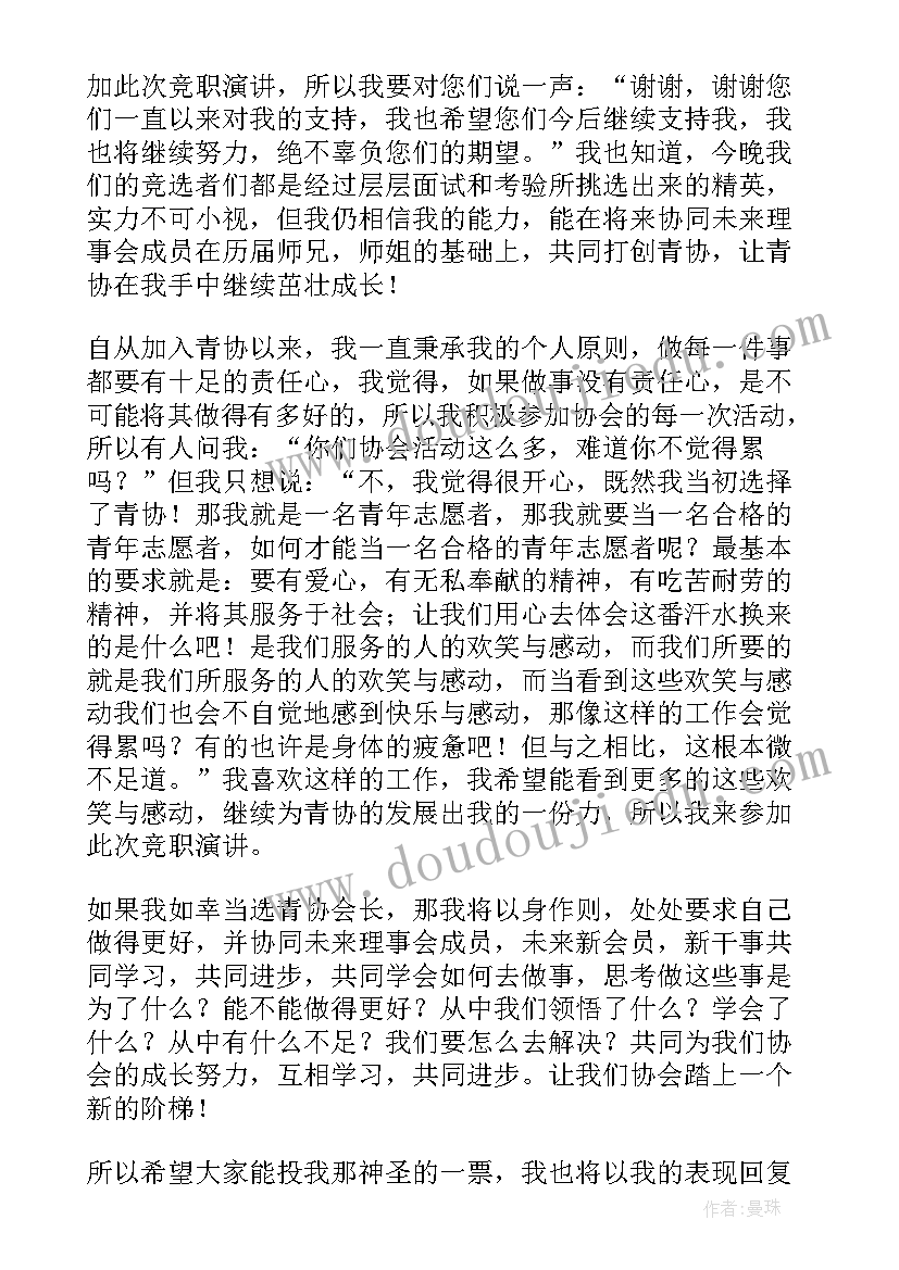 2023年医学社团会长竞选演讲稿 社团会长竞选演讲稿(汇总5篇)