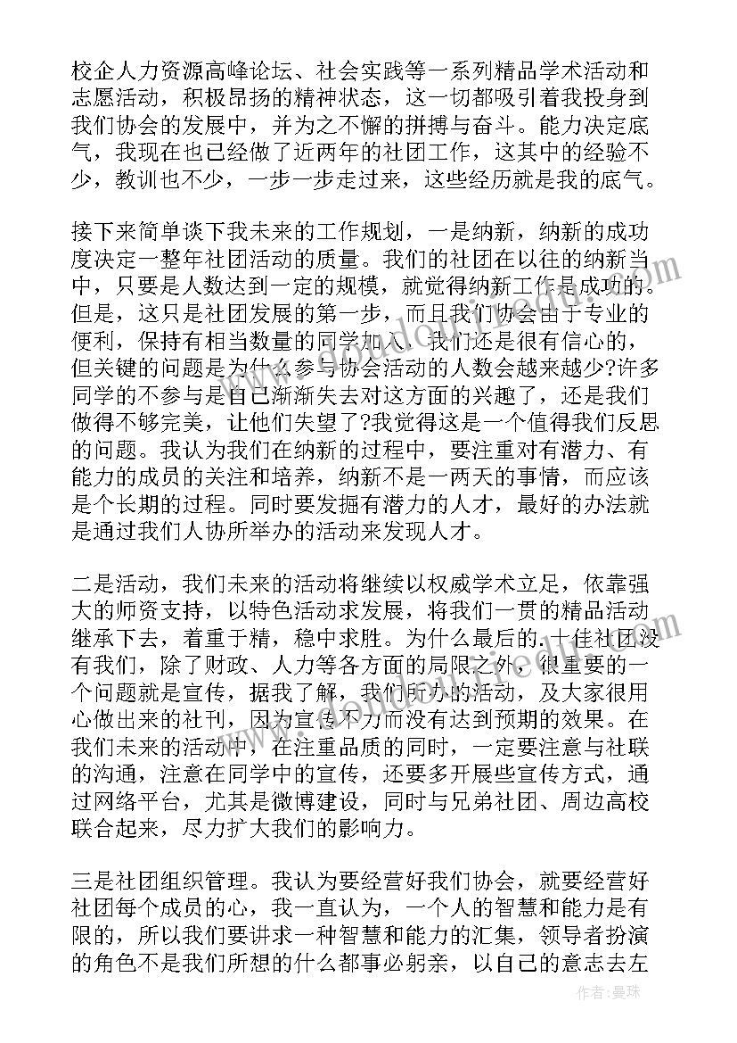 2023年医学社团会长竞选演讲稿 社团会长竞选演讲稿(汇总5篇)