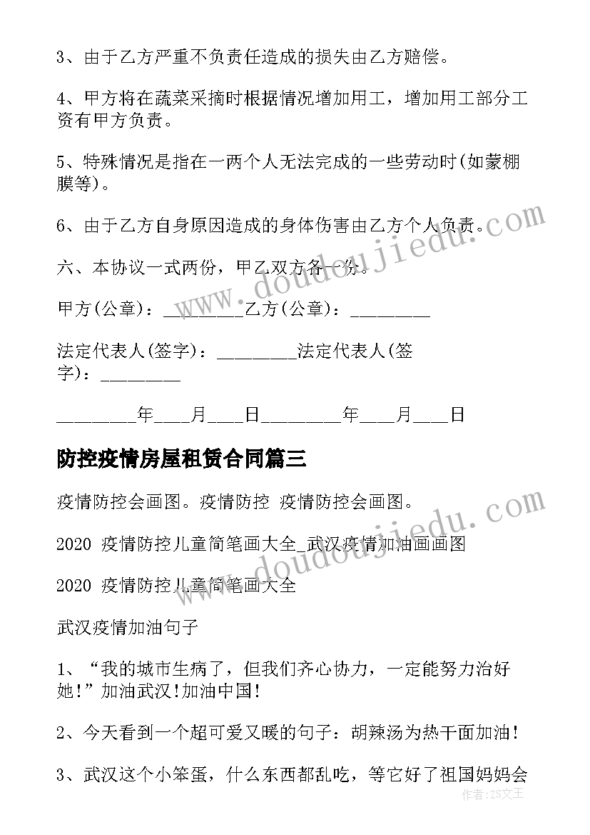 防控疫情房屋租赁合同(优质5篇)