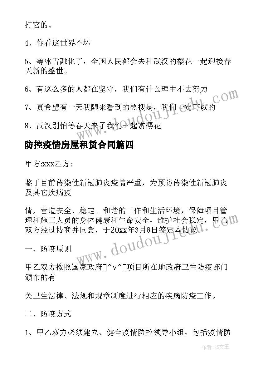 防控疫情房屋租赁合同(优质5篇)