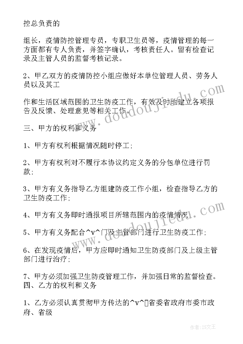 防控疫情房屋租赁合同(优质5篇)