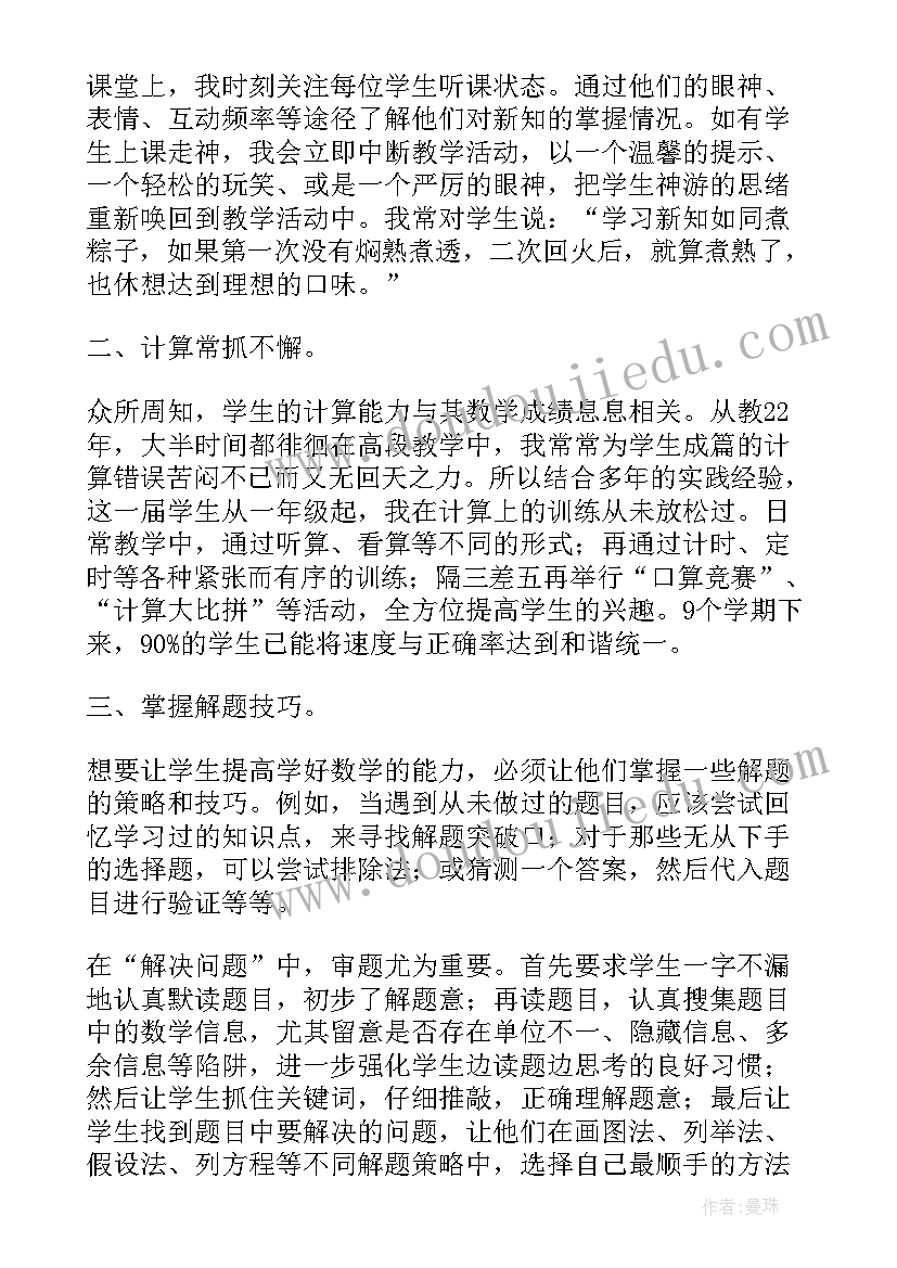 三年级数学教师发言 小学三年级数学教师经验交流发言稿(模板6篇)