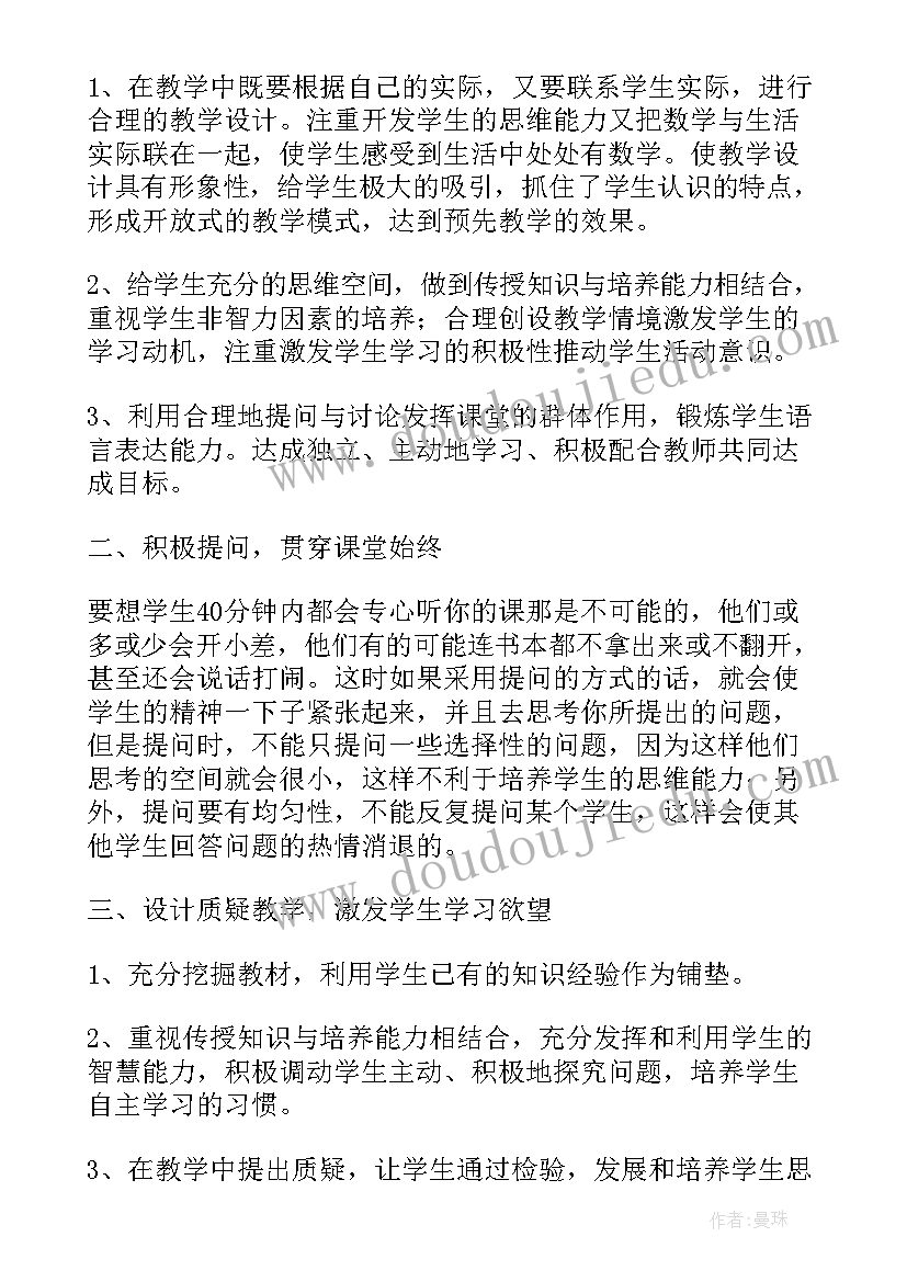 三年级数学教师发言 小学三年级数学教师经验交流发言稿(模板6篇)