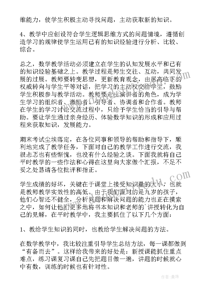 三年级数学教师发言 小学三年级数学教师经验交流发言稿(模板6篇)